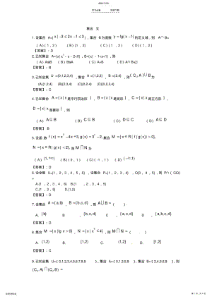 2022年高考数学专题集合文 .pdf