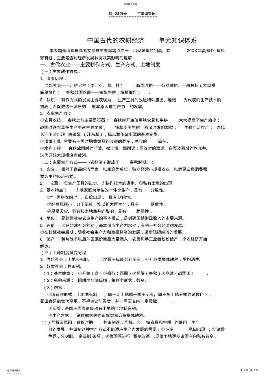 2022年高中历史必修二第一二单元提纲 .pdf_第1页