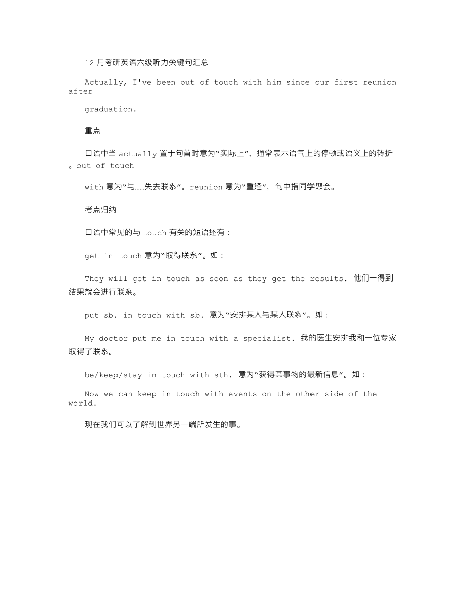 12月考研英语六级听力关键句(19).doc_第1页