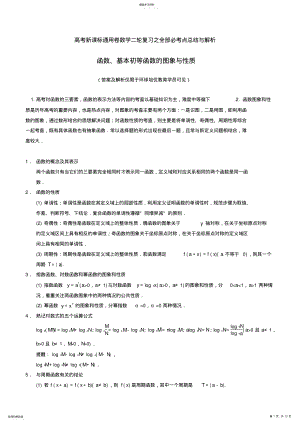 2022年高考数学二轮复习知识点总结函数基本初等函数的图象与性质 5.pdf