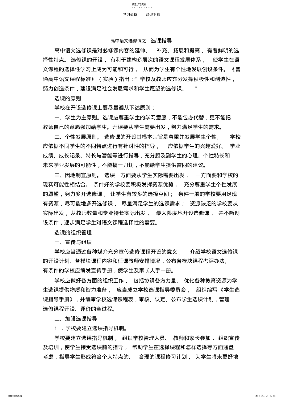 2022年高中语文选修课之选课指导 .pdf_第1页