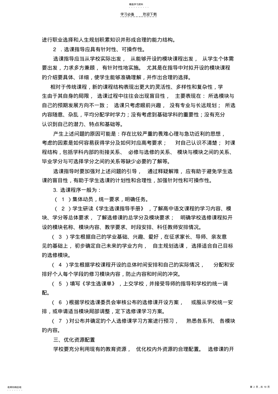 2022年高中语文选修课之选课指导 .pdf_第2页