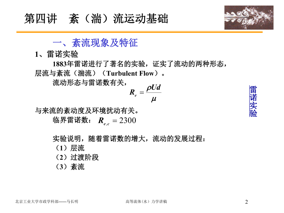 高等流体力学-第四讲ppt课件.ppt_第2页