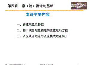 高等流体力学-第四讲ppt课件.ppt