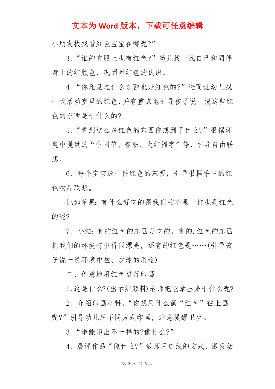 小班科学智能活动教红色联想教案.docx_第2页