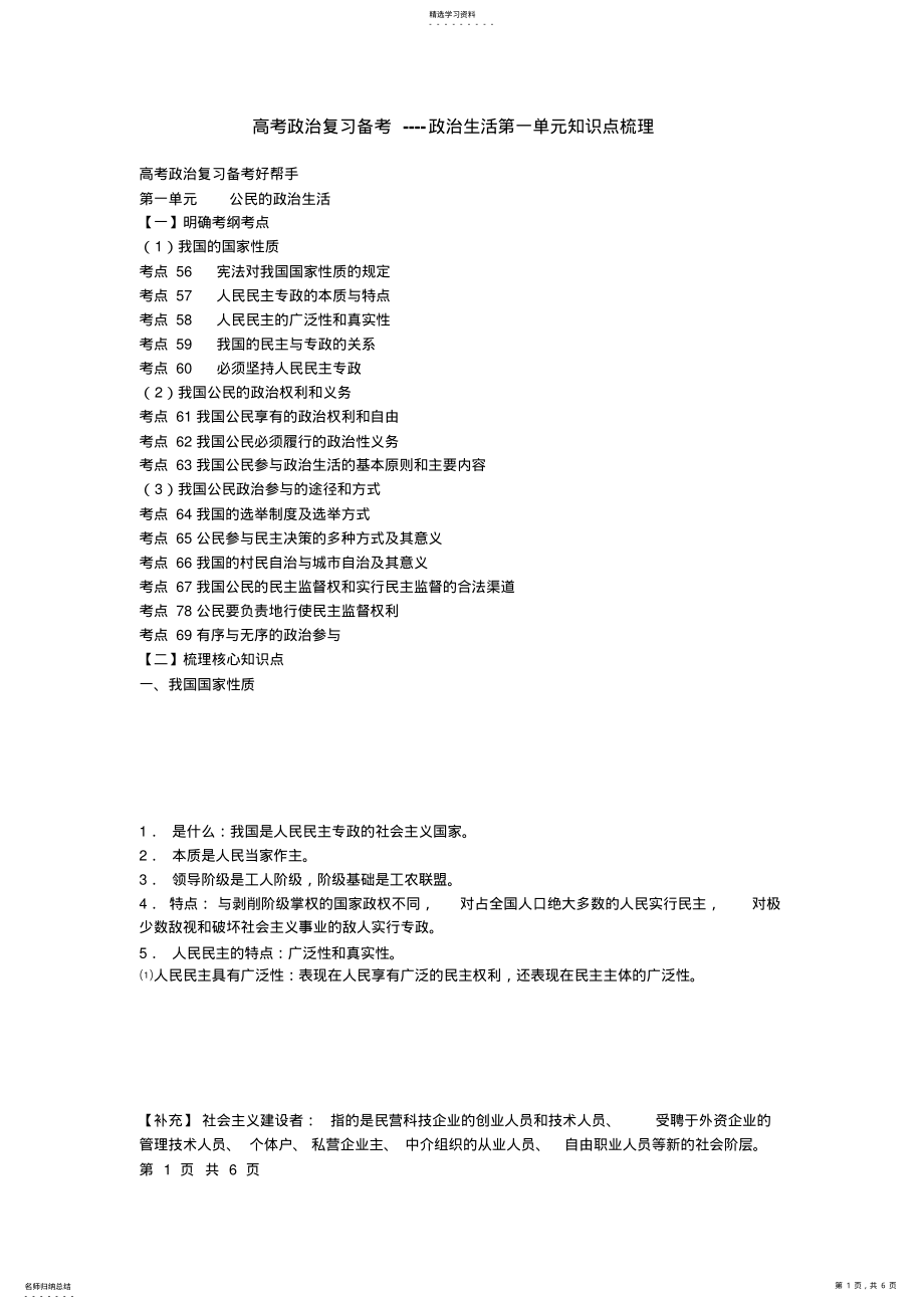 2022年高考政治复习备考----政治生活第一单元知识点梳理 2.pdf_第1页