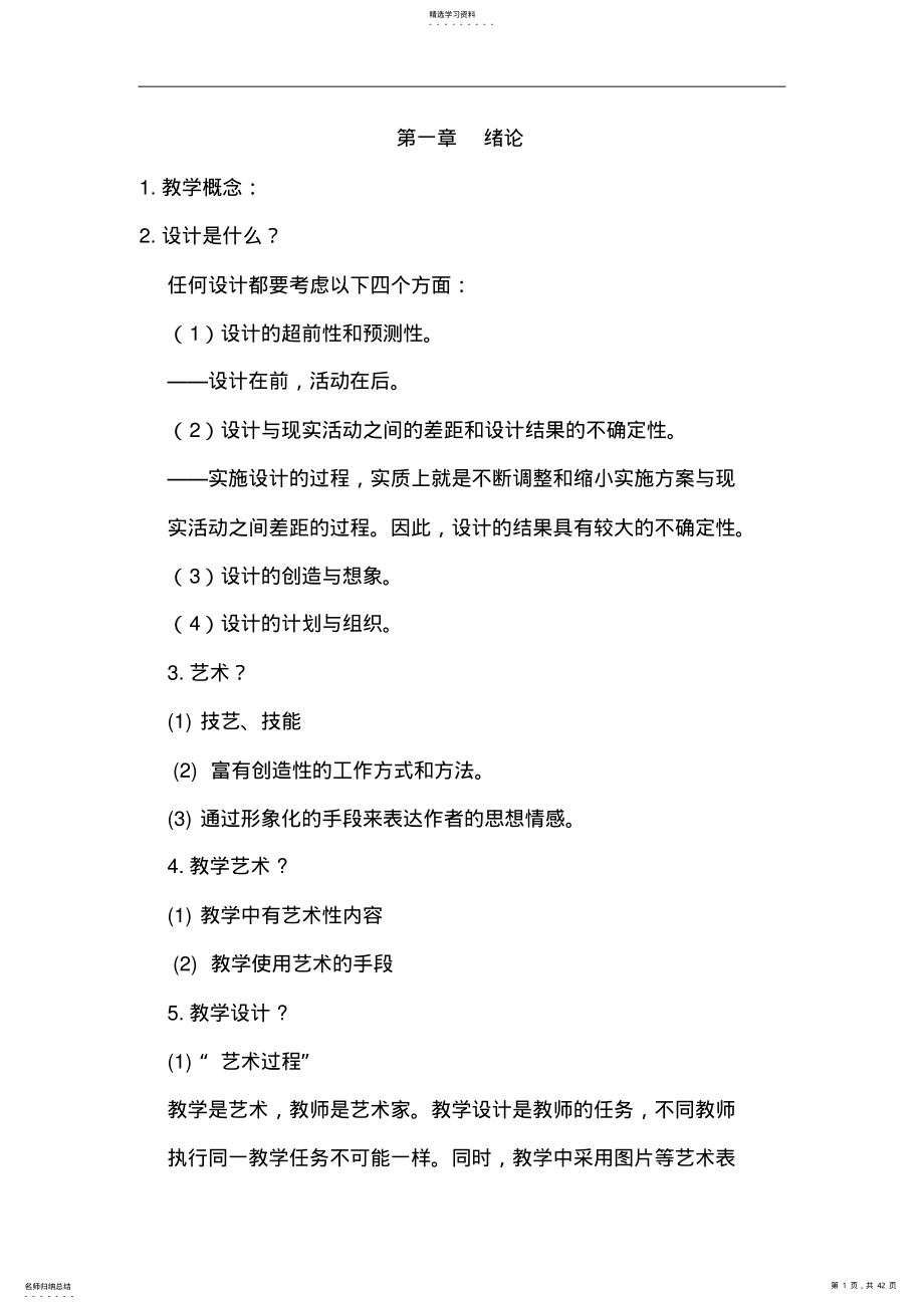 2022年教学设计 4.pdf_第1页