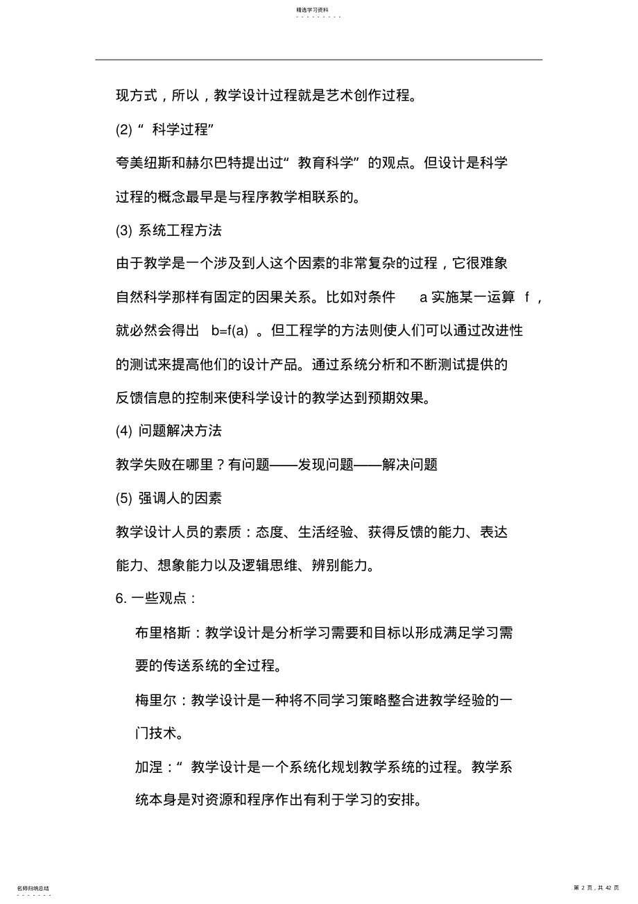 2022年教学设计 4.pdf_第2页