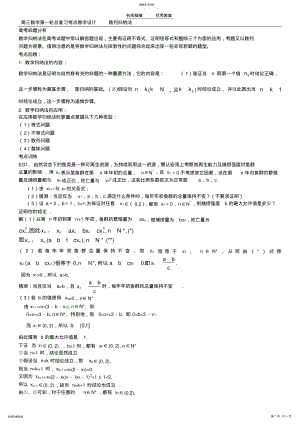 2022年高三数学第一轮总复习考点教学设计数列归纳法 .pdf