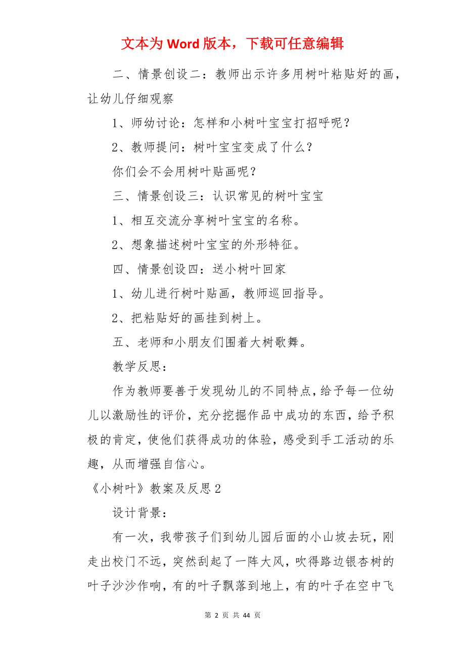 《小树叶》教案及反思.docx_第2页