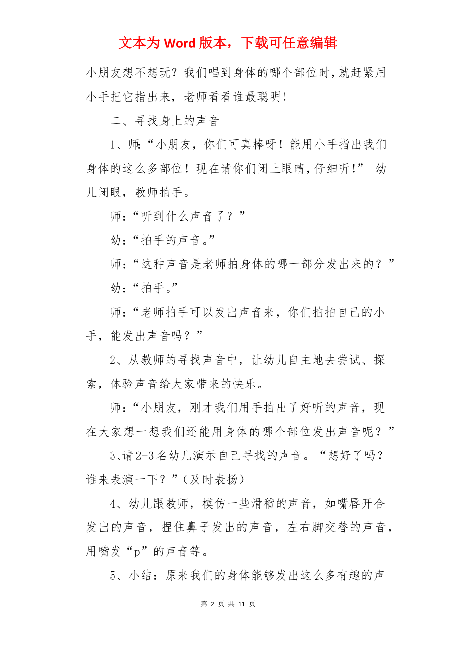 小班教案《我的身体会唱歌》.docx_第2页