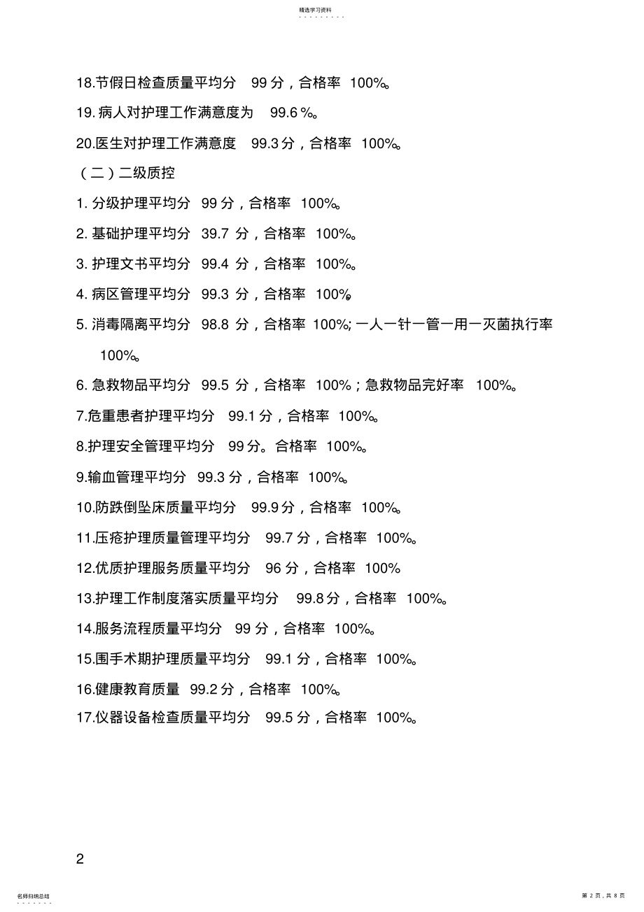 2022年护理质控工作总结 .pdf_第2页