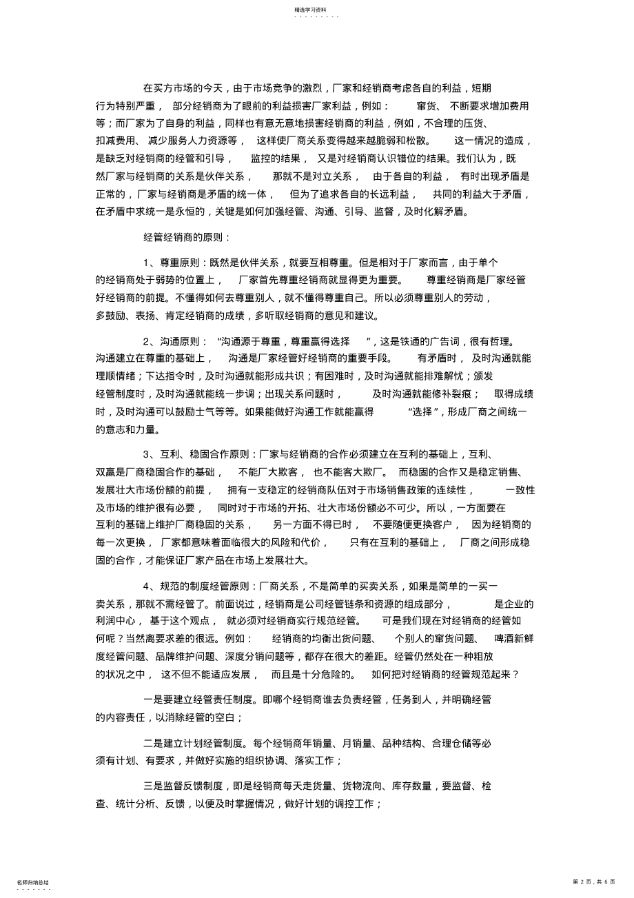 2022年怎样管理好经销 .pdf_第2页