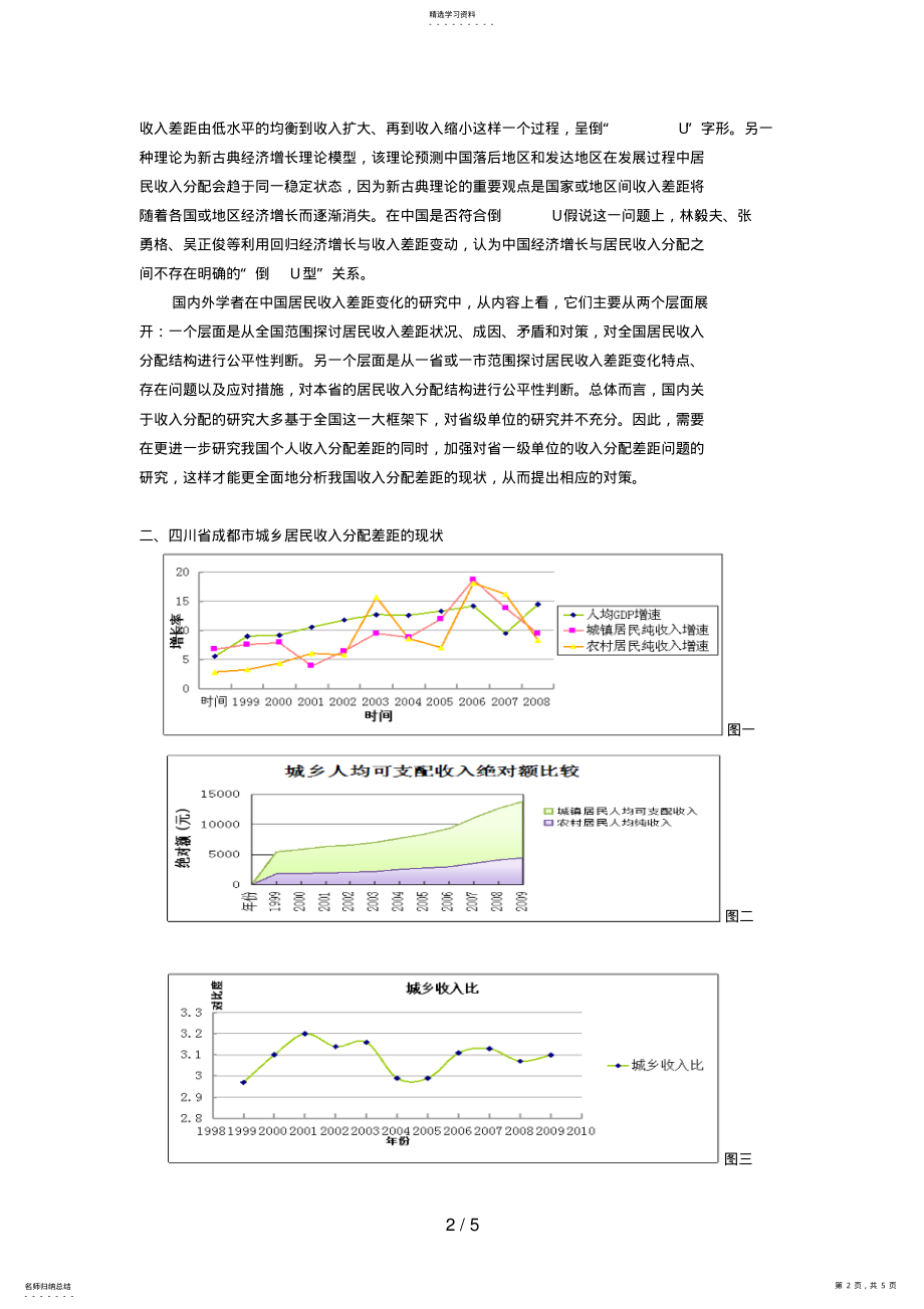 2022年成都城乡居民收入差距问题分析研究 .pdf_第2页