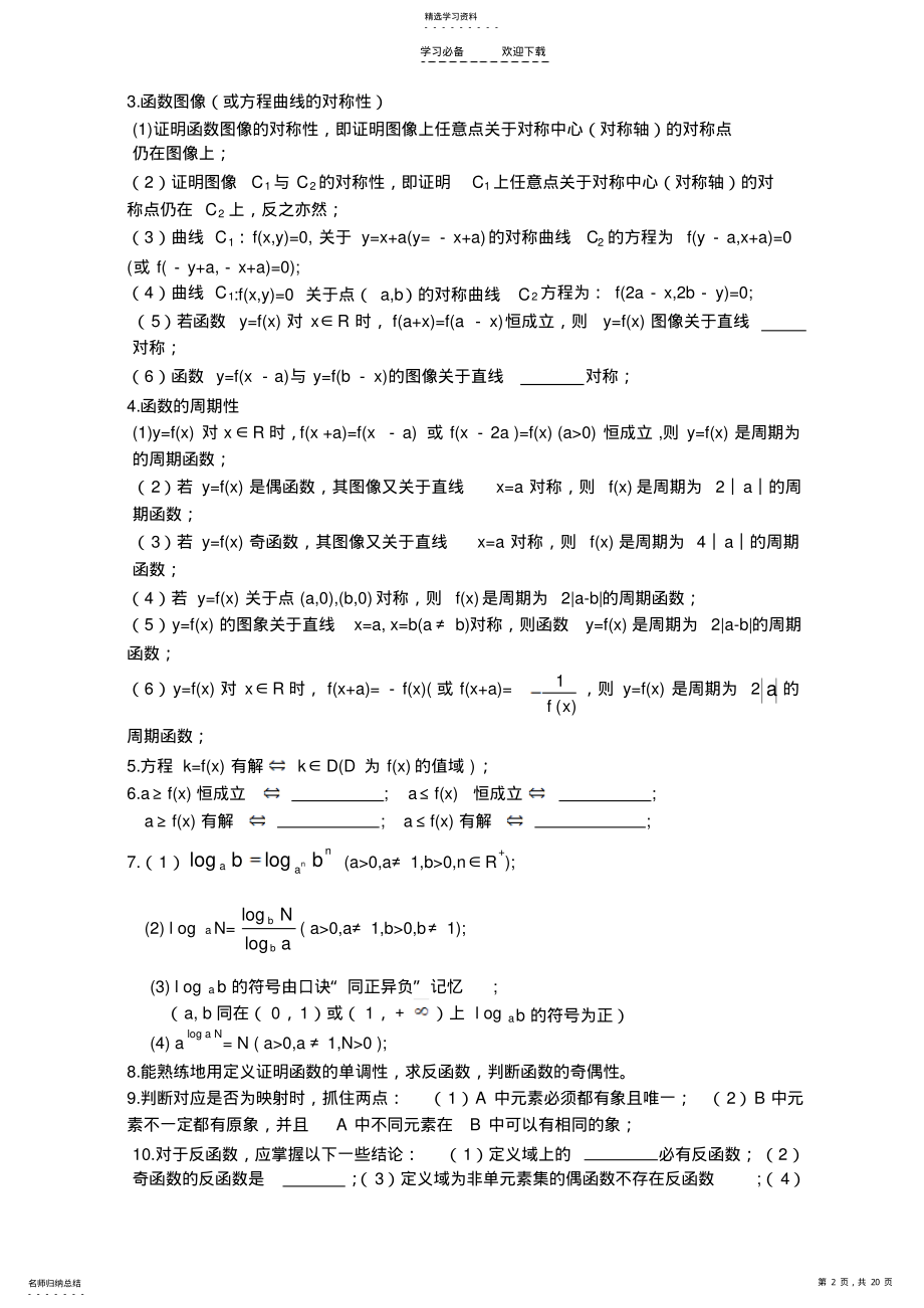 2022年高中数学基本知识基本思想基本方法 2.pdf_第2页