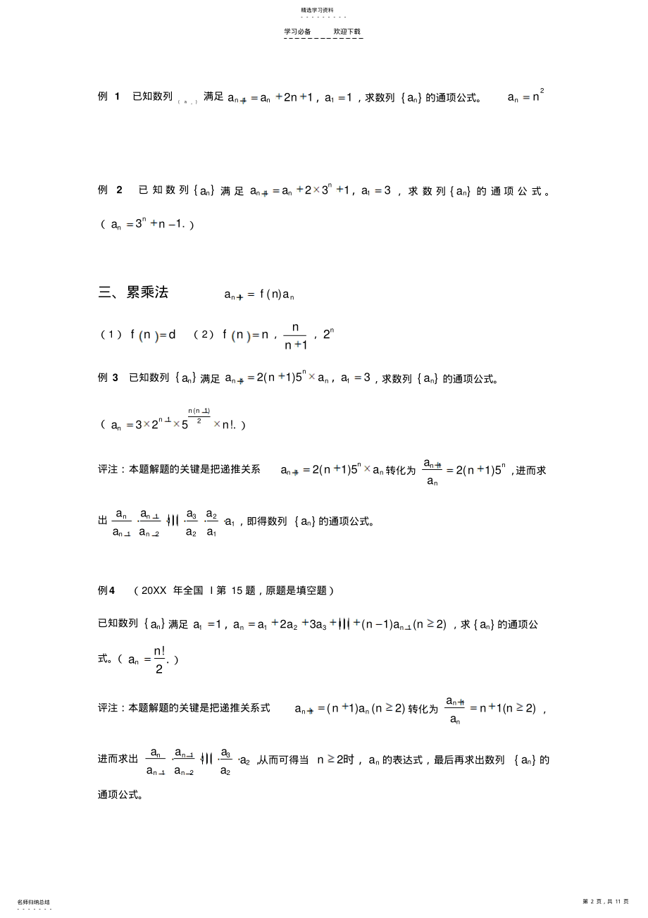 2022年数列通项公式求法大全 .pdf_第2页