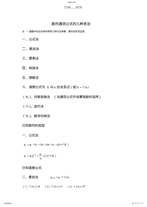 2022年数列通项公式求法大全 .pdf