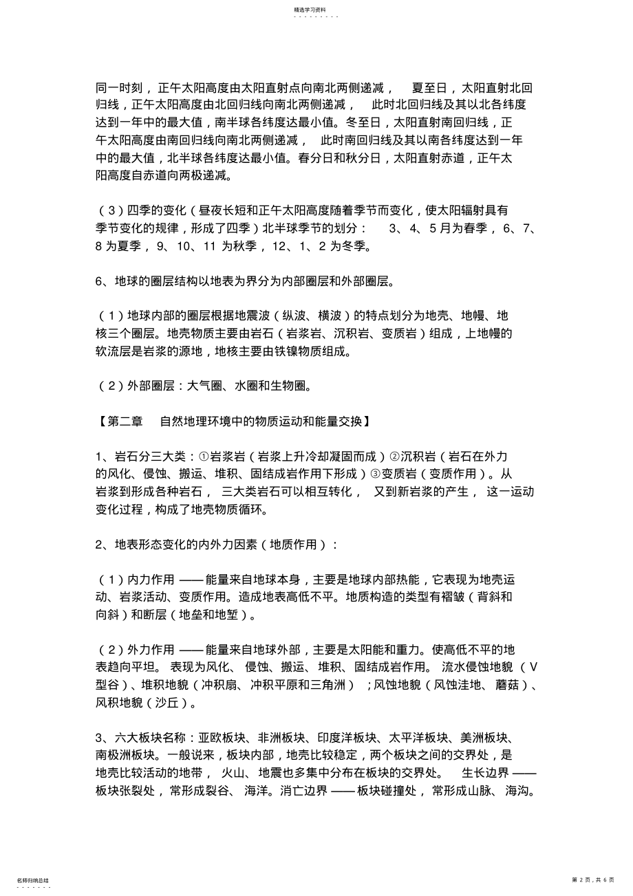 2022年高中地理必修一知识点总结{完整版} .pdf_第2页