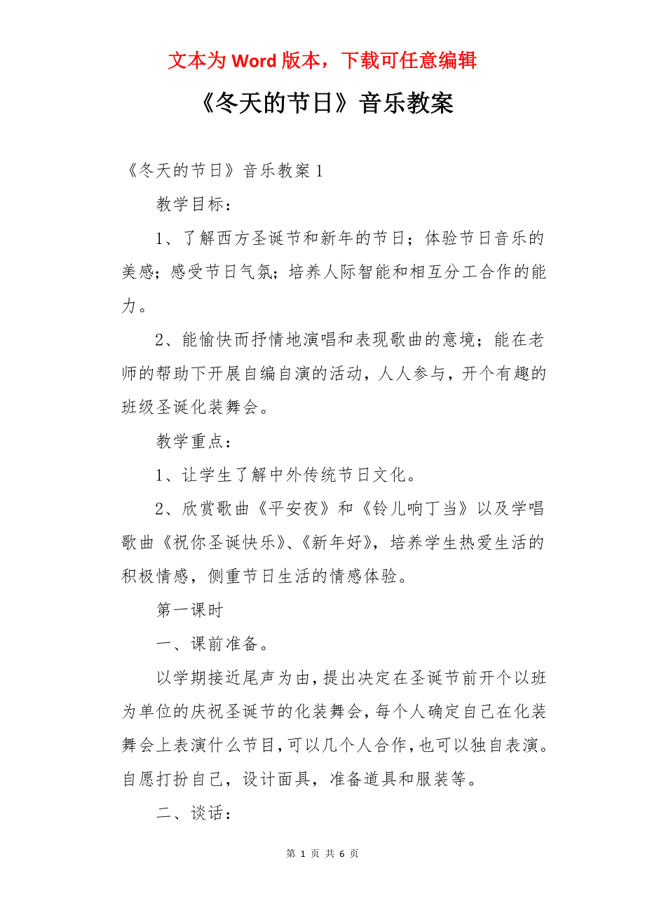 《冬天的节日》音乐教案.docx_第1页