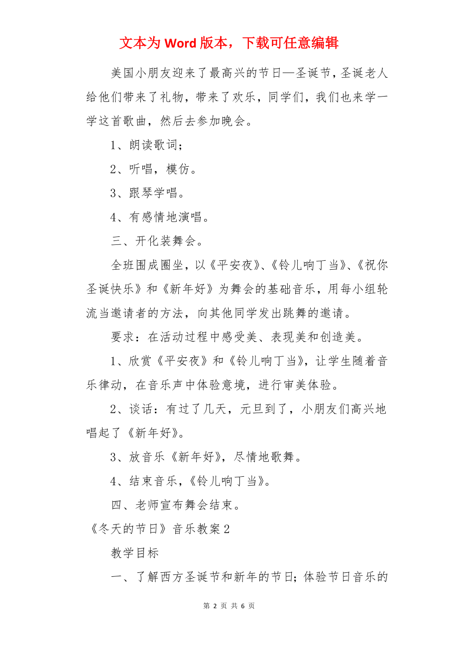 《冬天的节日》音乐教案.docx_第2页