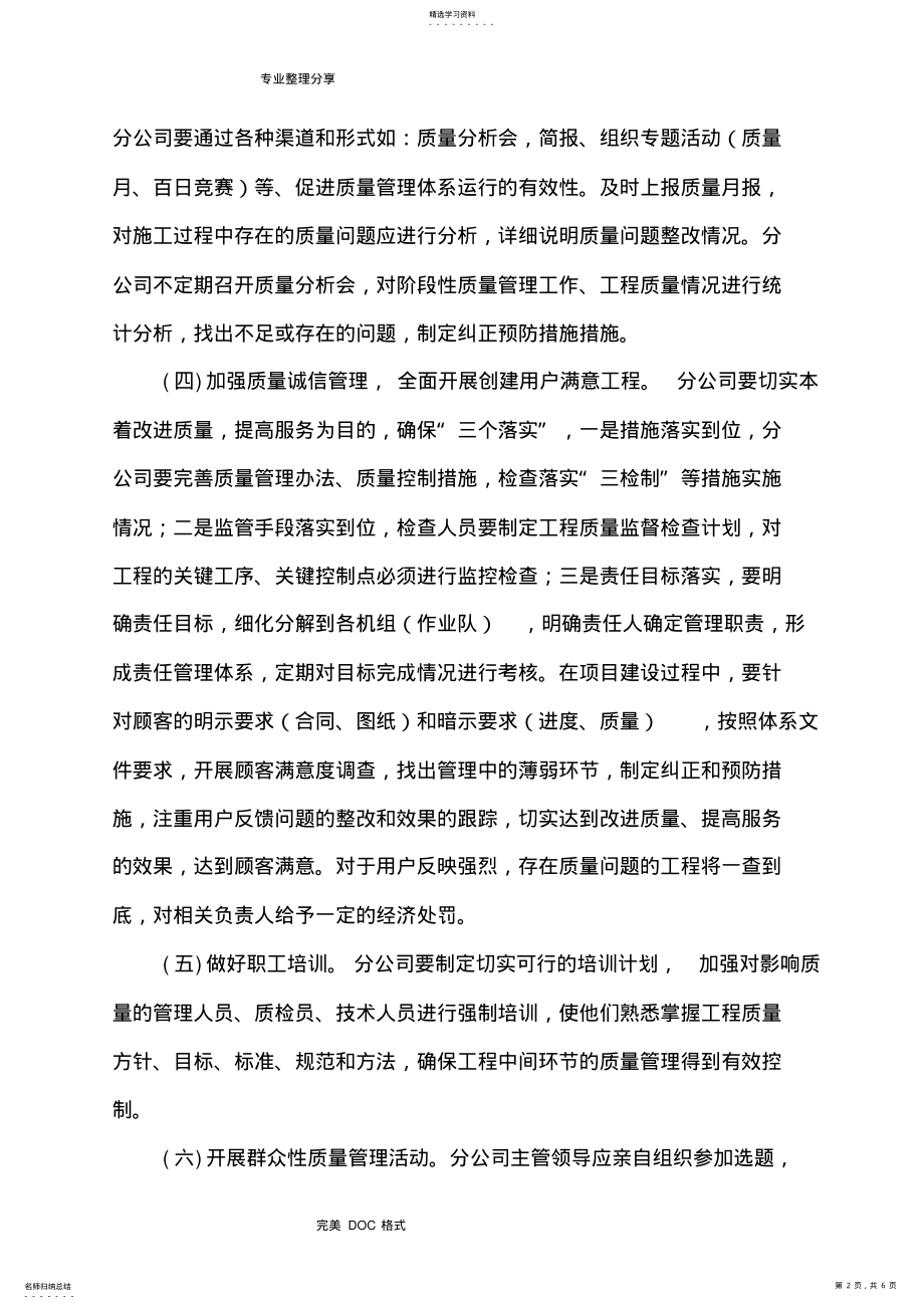 2022年年度技术质量工作计划总结 .pdf_第2页