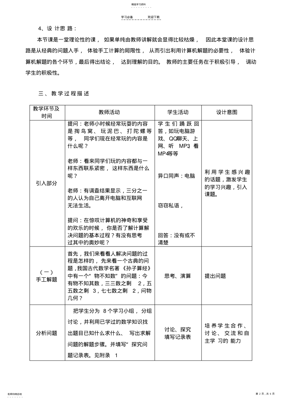 2022年高中信息技术了解计算机解决问题的过程教案沪教版选修 .pdf_第2页