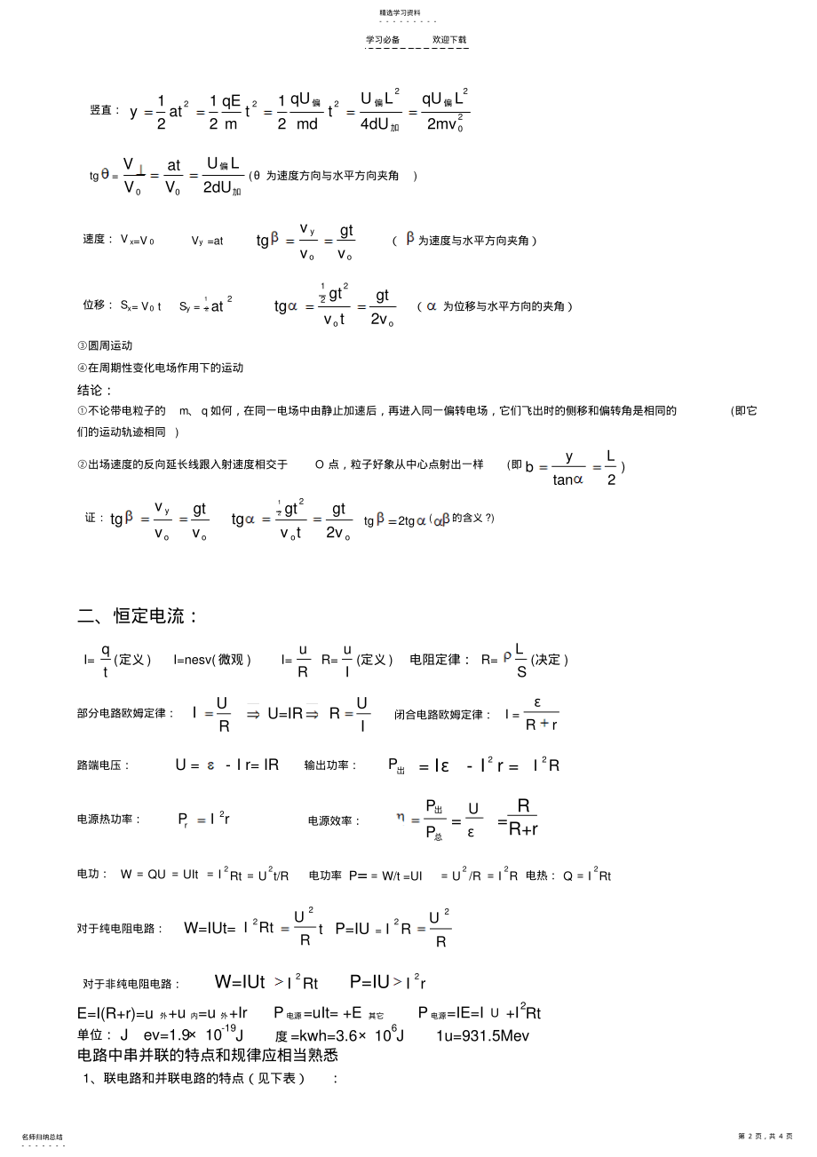 2022年高考物理知识归纳之四 .pdf_第2页