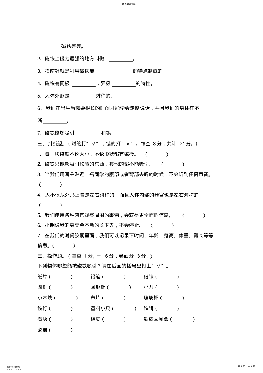 2022年教科版二年级科学下册期末试卷 .pdf_第2页