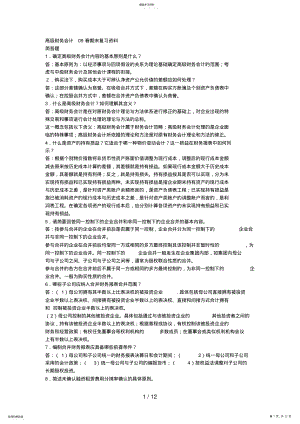 2022年高级财务会计春期末复习资料 2.pdf