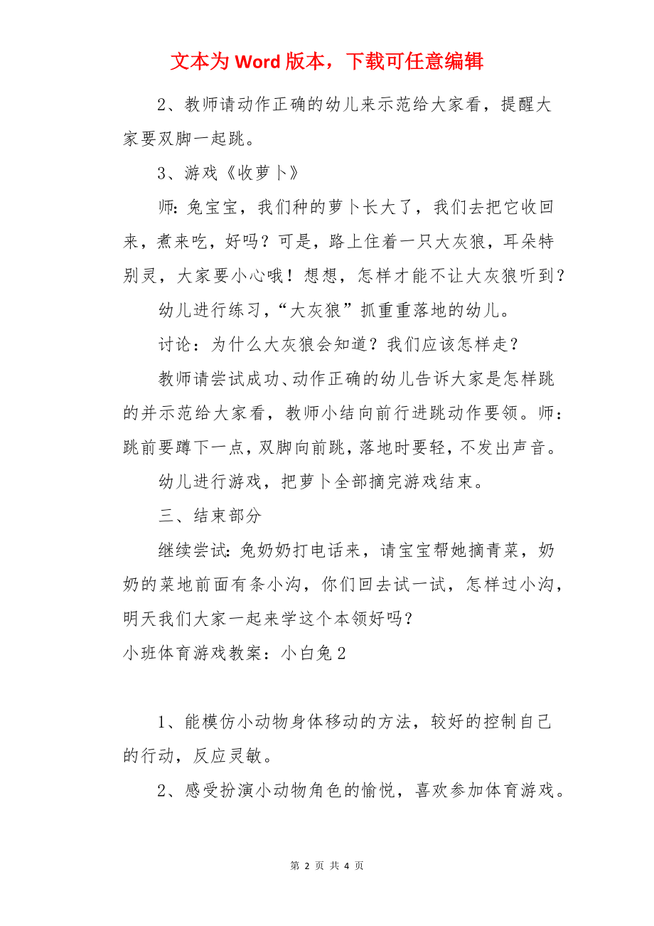 小班体育游戏教案：小白兔.docx_第2页