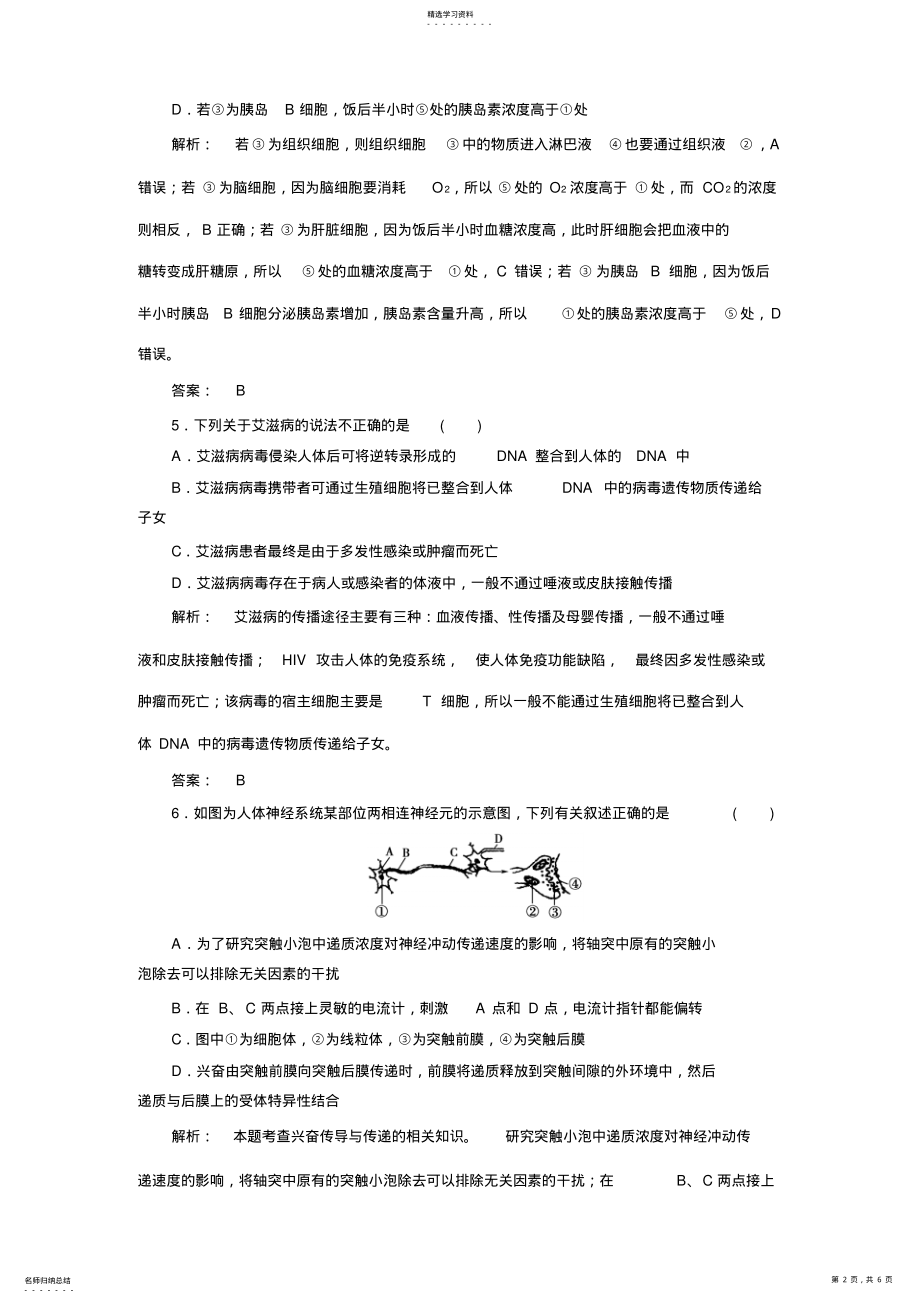 2022年高三生物一轮总复习新课标教案高效测评卷必修3人教版 2.pdf_第2页