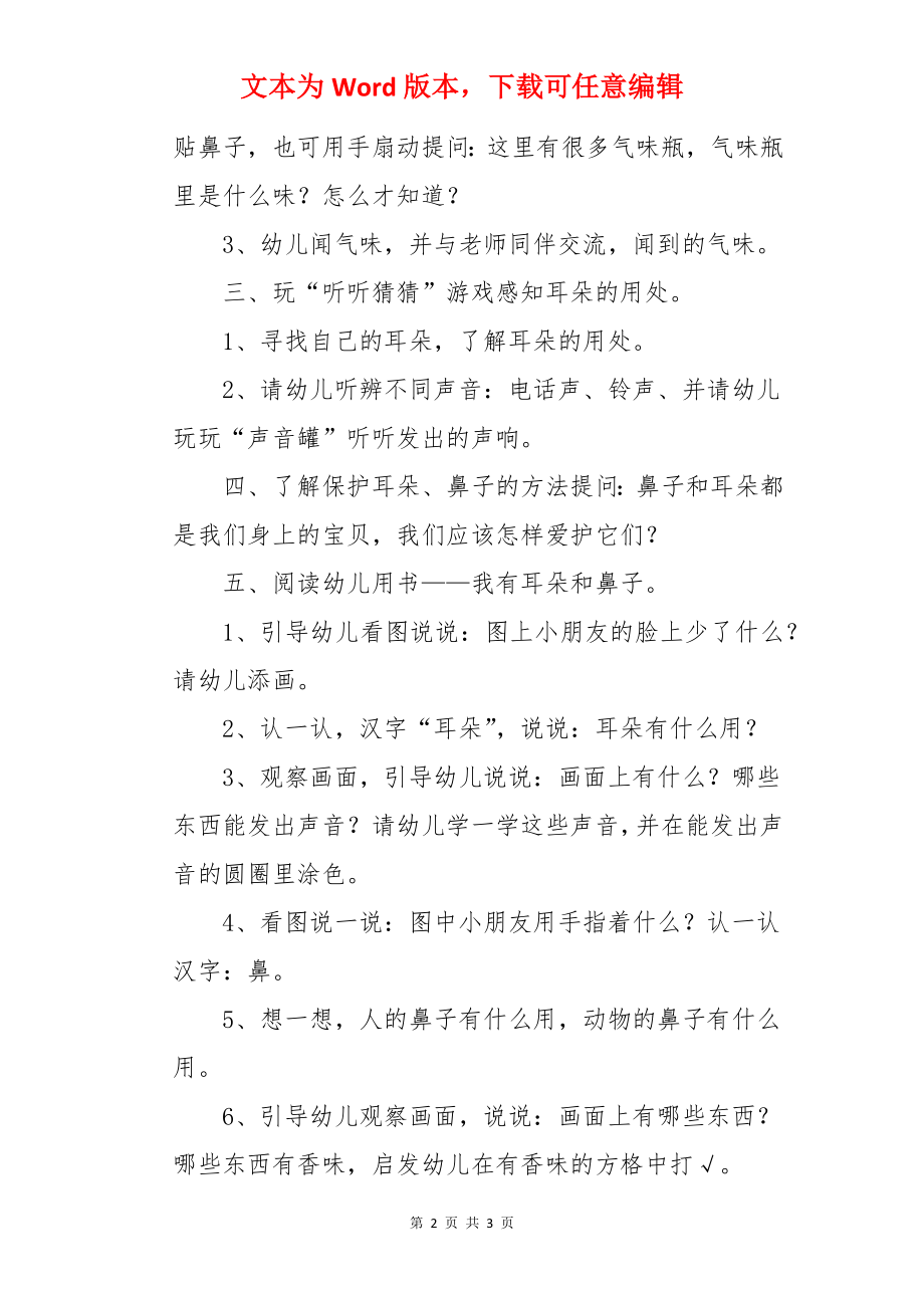 幼儿园小班科学教案《我有耳朵和鼻子》.docx_第2页