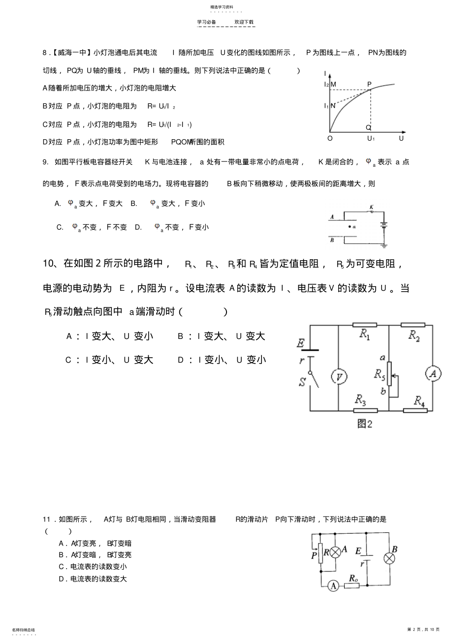 2022年恒定电流典型例题 .pdf_第2页