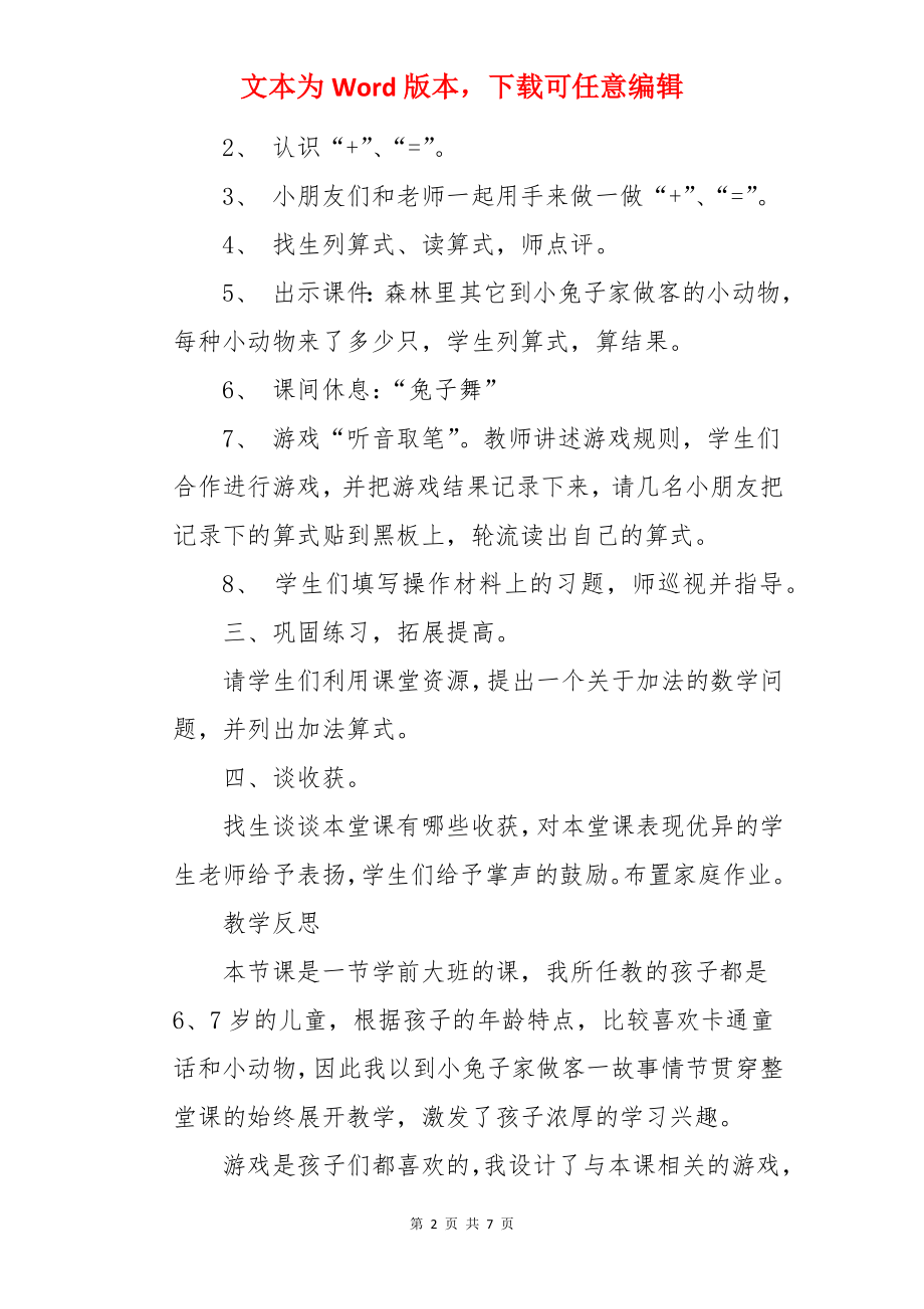 大班数学教案：加法基础.docx_第2页