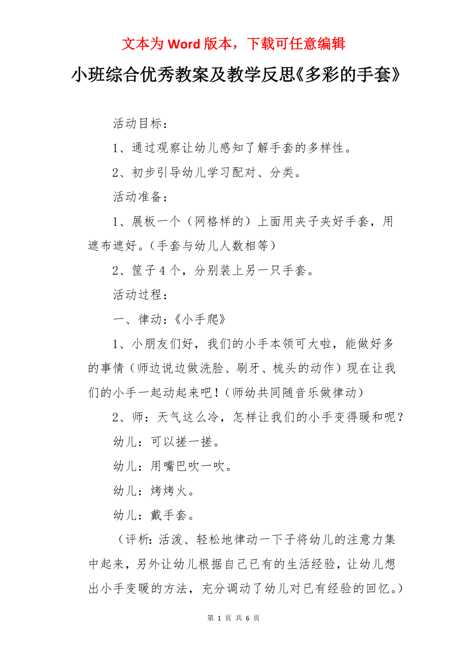 小班综合优秀教案及教学反思《多彩的手套》.docx_第1页