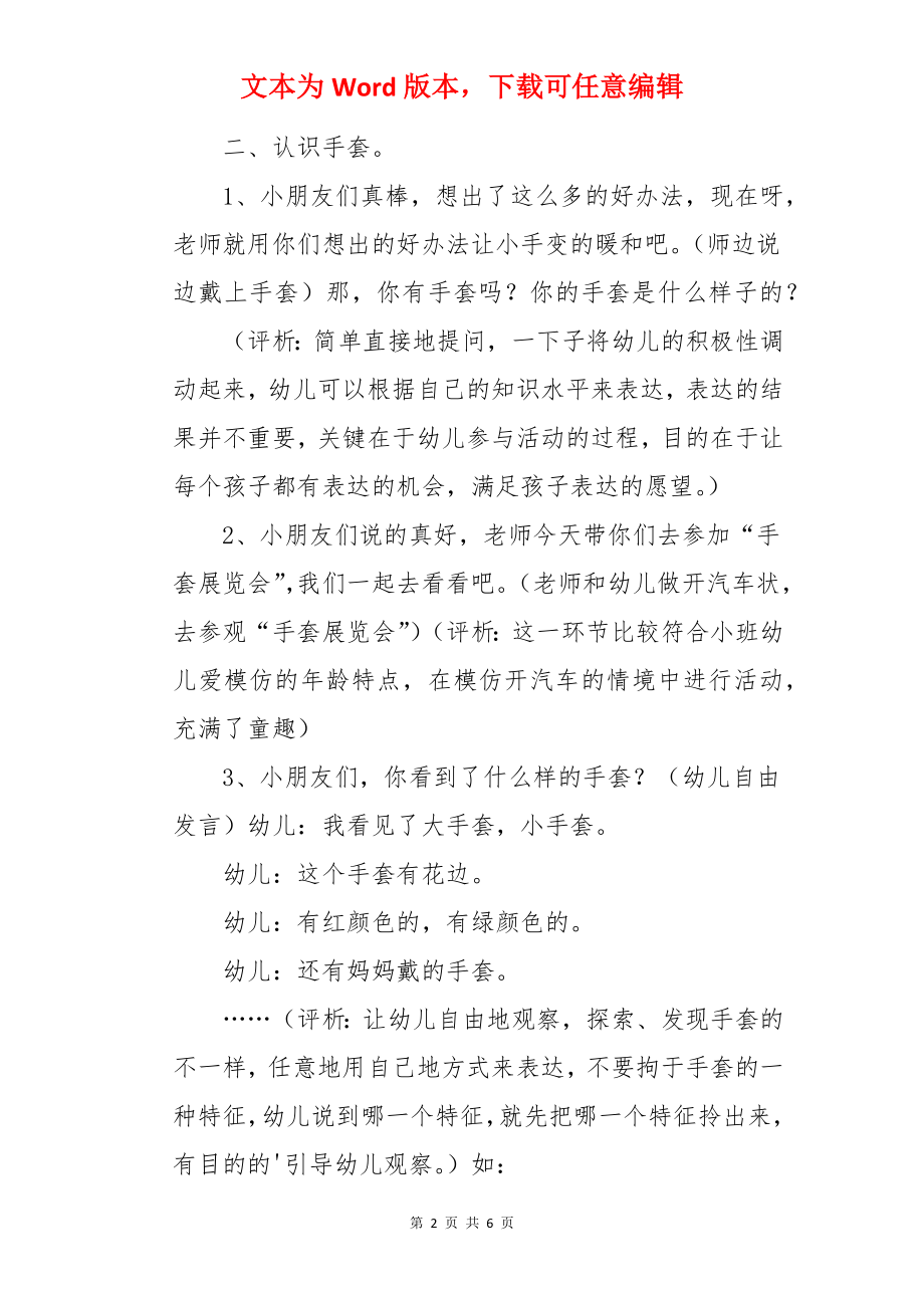 小班综合优秀教案及教学反思《多彩的手套》.docx_第2页