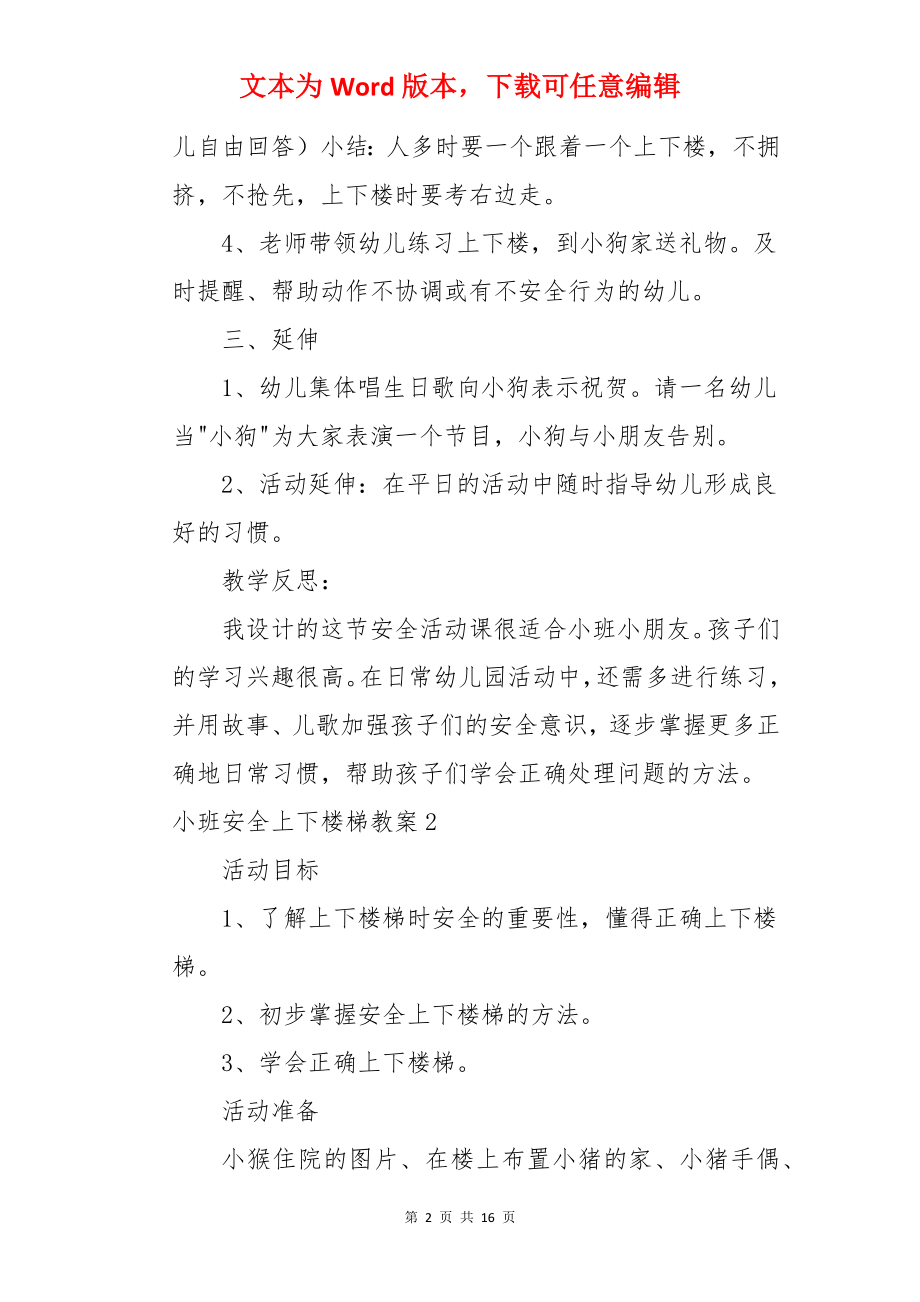 小班安全上下楼梯教案.docx_第2页