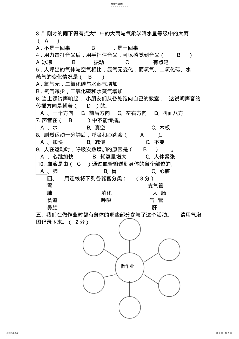 2022年教科版四年级科学上册期末测试卷答案2 .pdf_第2页