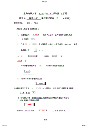 2022年数值分析试B卷答案 .pdf