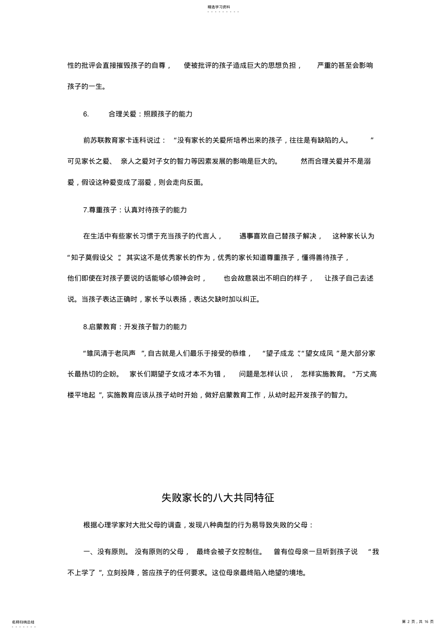 2022年成功家长应具备的八个能力 .pdf_第2页