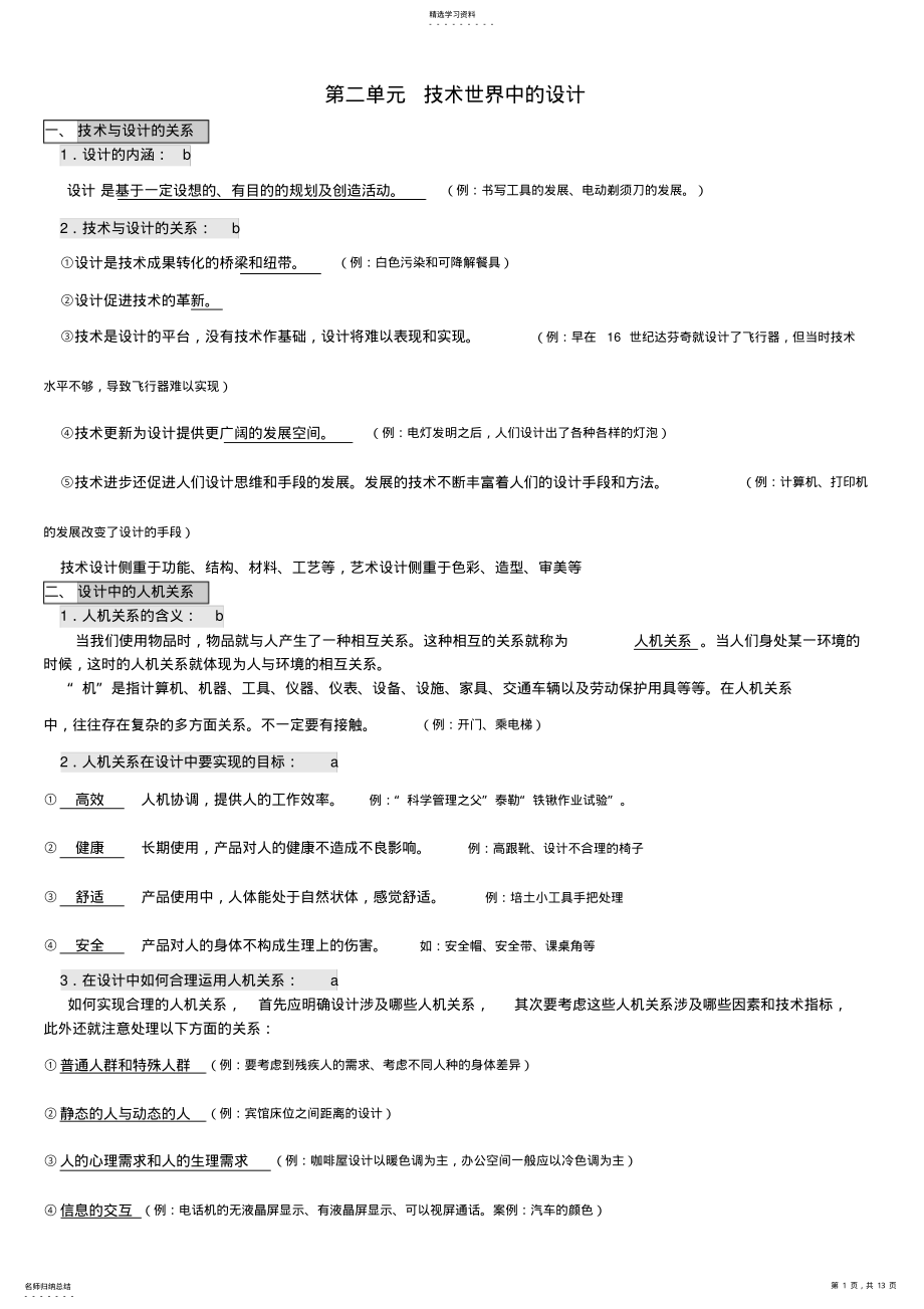 2022年高中学业水平测试通用技术知识点 .pdf_第1页