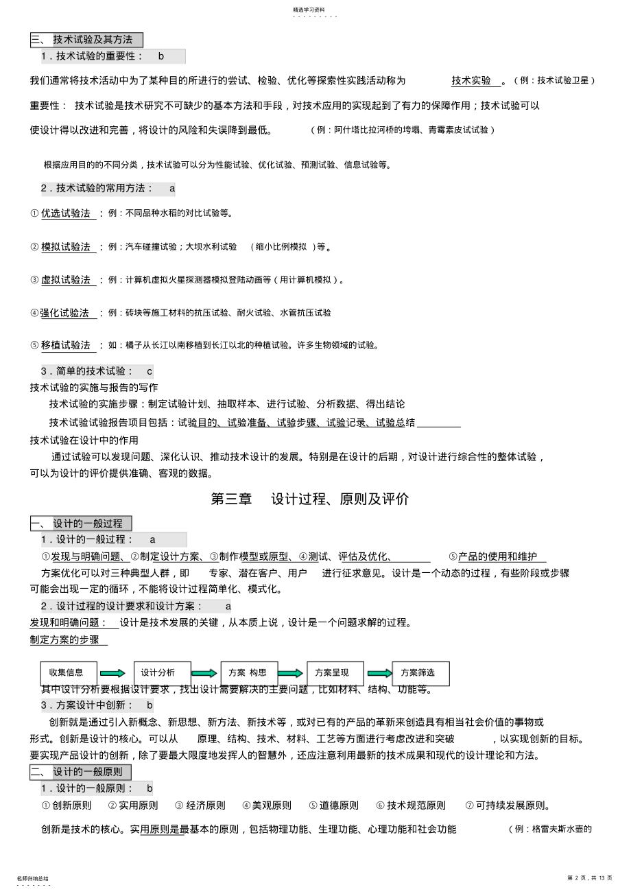 2022年高中学业水平测试通用技术知识点 .pdf_第2页