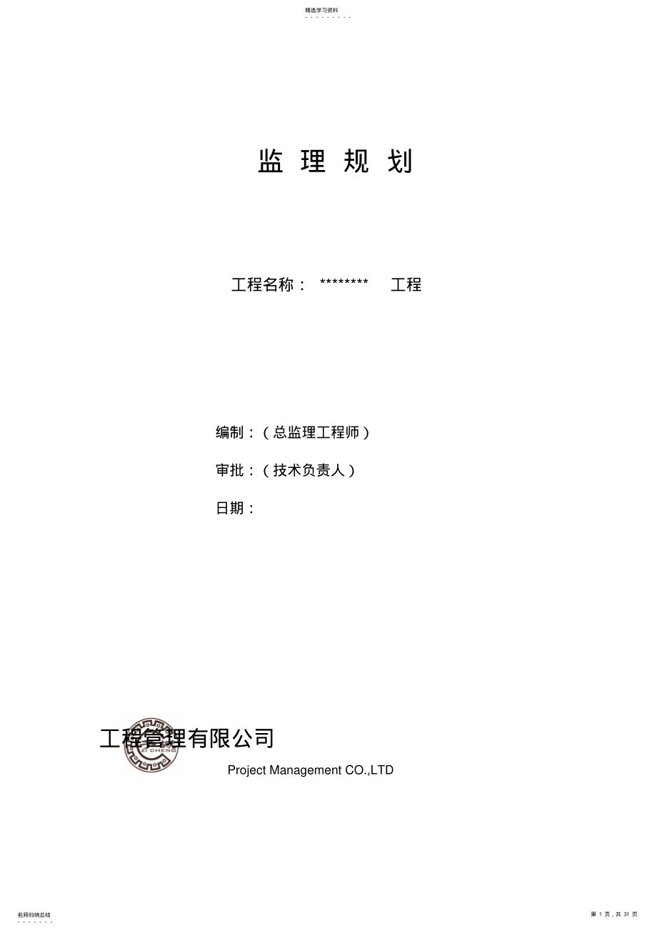 2022年房屋建筑监理规划 .pdf_第1页