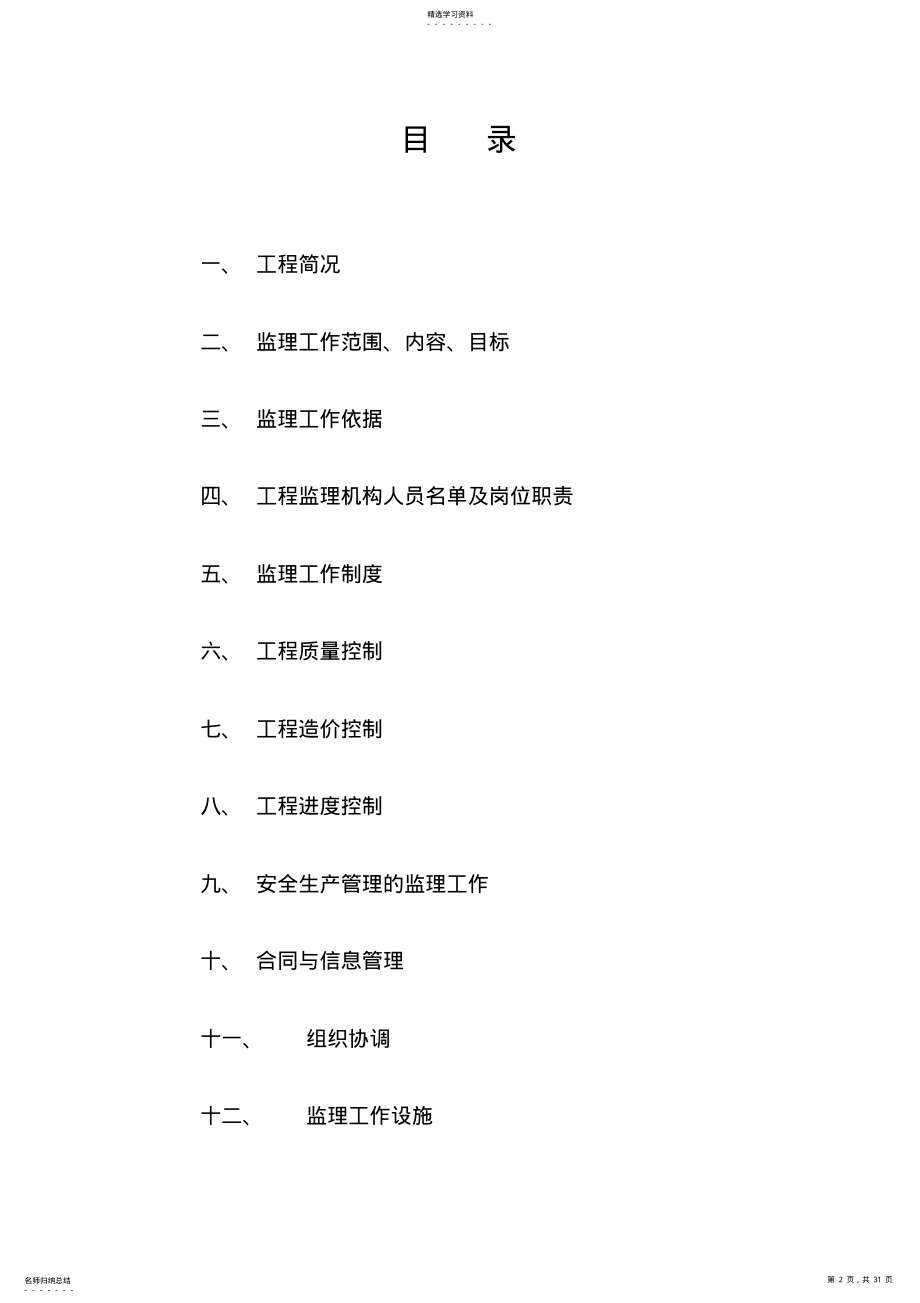 2022年房屋建筑监理规划 .pdf_第2页