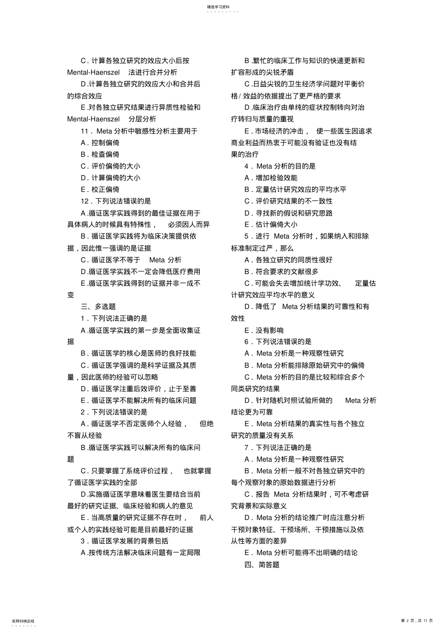 2022年循证医学_试题4 .pdf_第2页