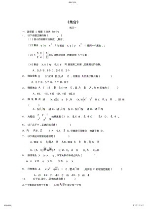 2022年高中数学-必修一-集合-习题大全-含答案 .pdf