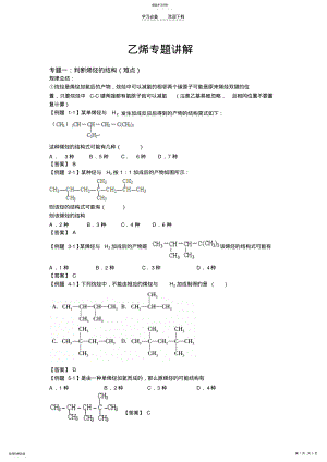 2022年高中化学必修二有机物 .pdf