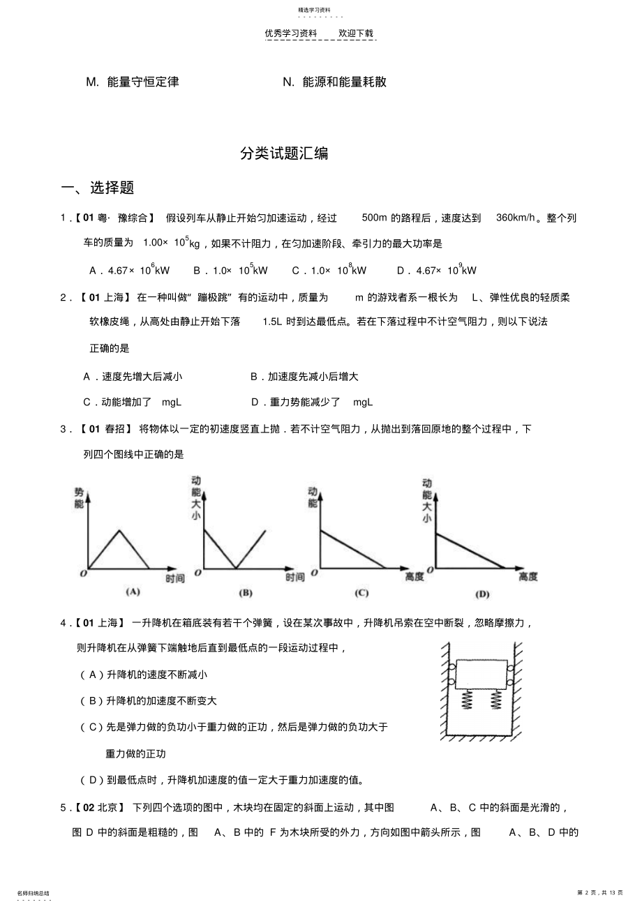 2022年高一物理第五章《机械能及其守恒定律》同步练习 .pdf_第2页