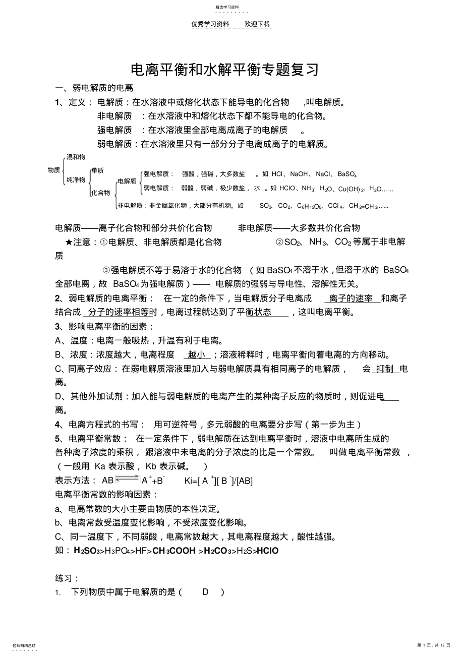 2022年高中化学电离平衡 .pdf_第1页