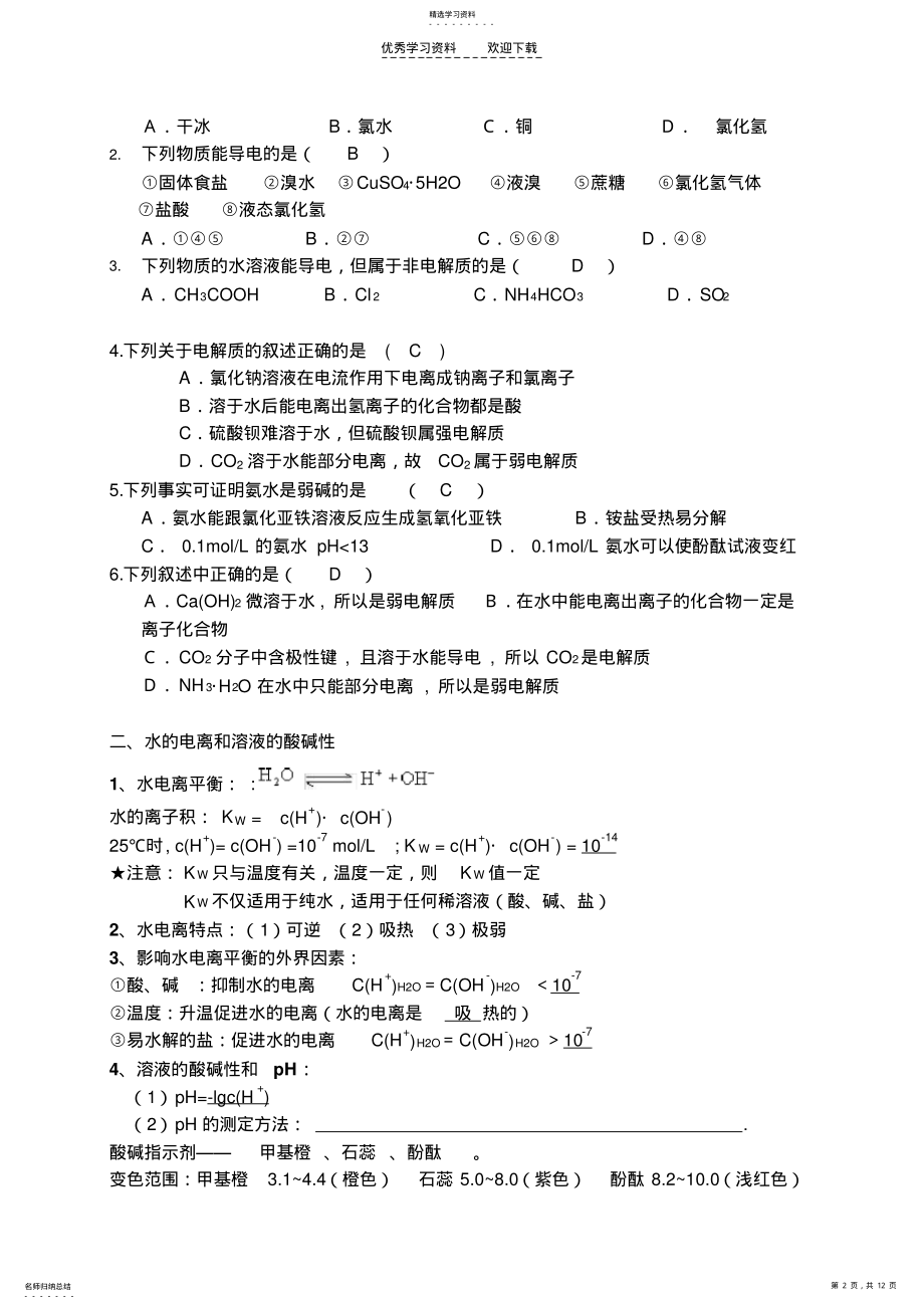 2022年高中化学电离平衡 .pdf_第2页